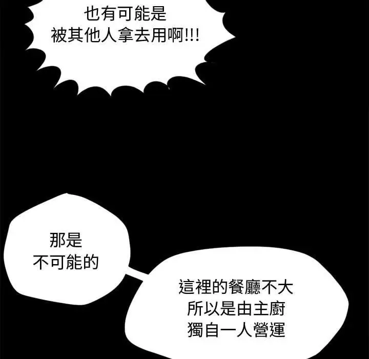 漫画《岛上拼图》第12话第86张图