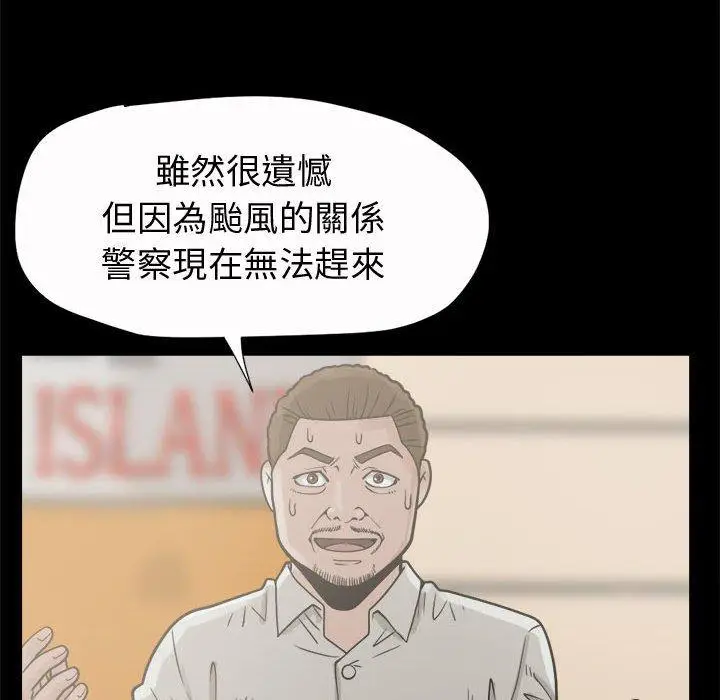 漫画《岛上拼图》第5话第139张图