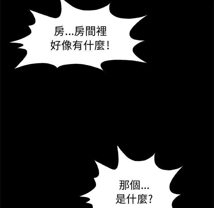 漫画《岛上拼图》第5话第155张图