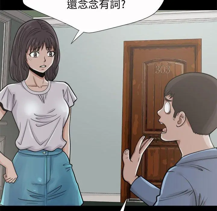 漫画《岛上拼图》第5话第90张图