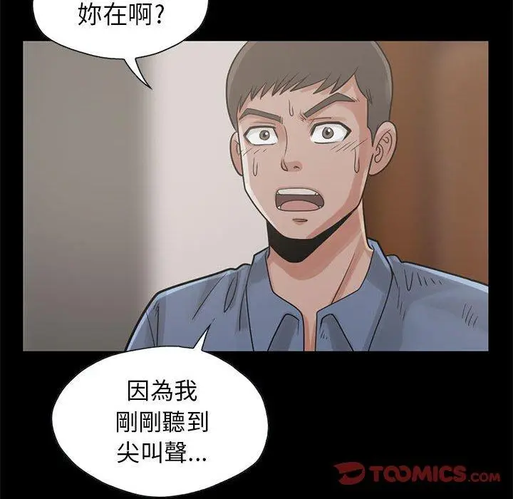漫画《岛上拼图》第17话第75张图