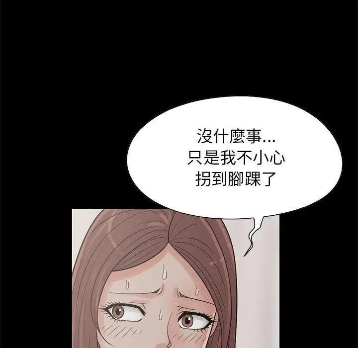漫画《岛上拼图》第17话第76张图
