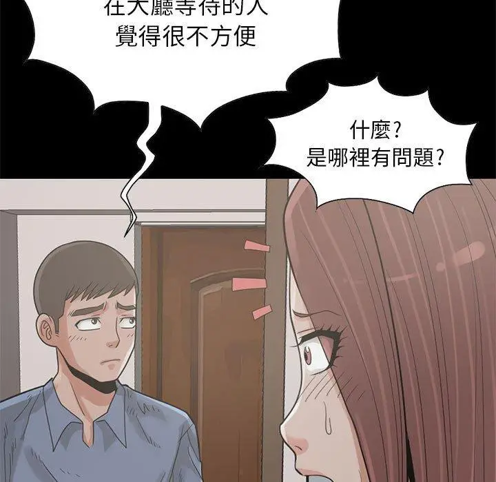 漫画《岛上拼图》第17话第88张图