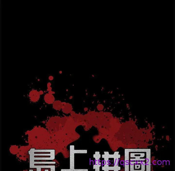 漫画《岛上拼图》第17话第9张图