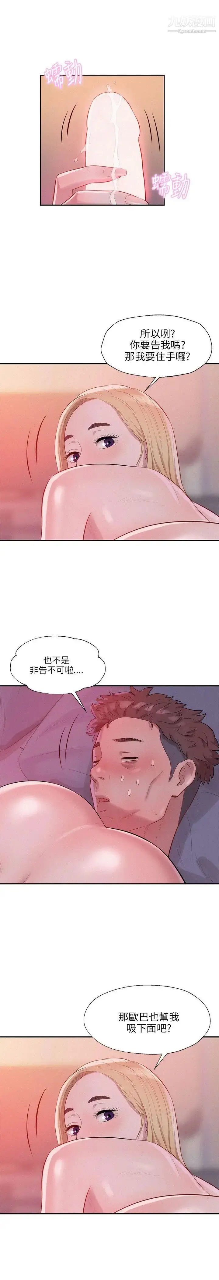 漫画《新生日记》第17话第10张图