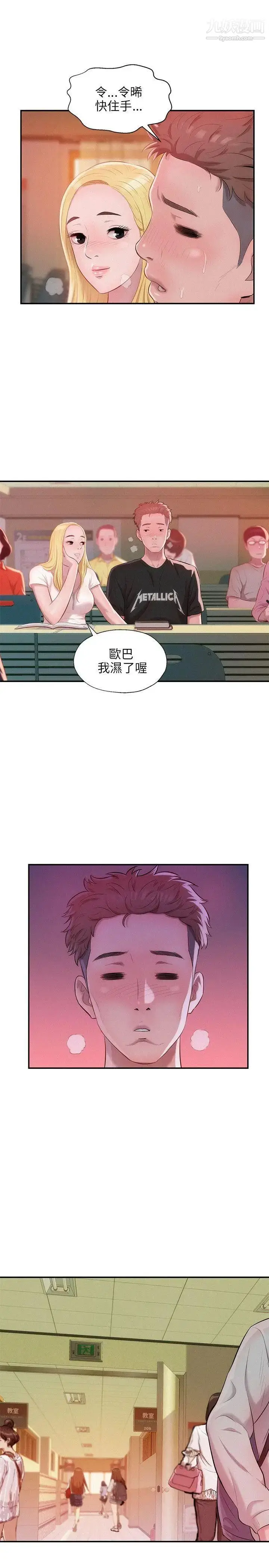 漫画《新生日记》第26话第4张图