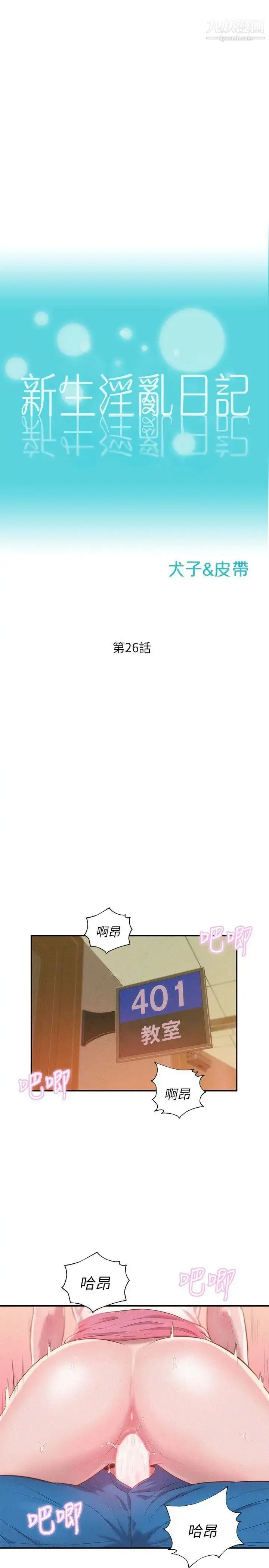 漫画《新生日记》第26话第5张图