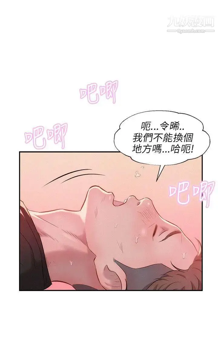 漫画《新生日记》第26话第6张图
