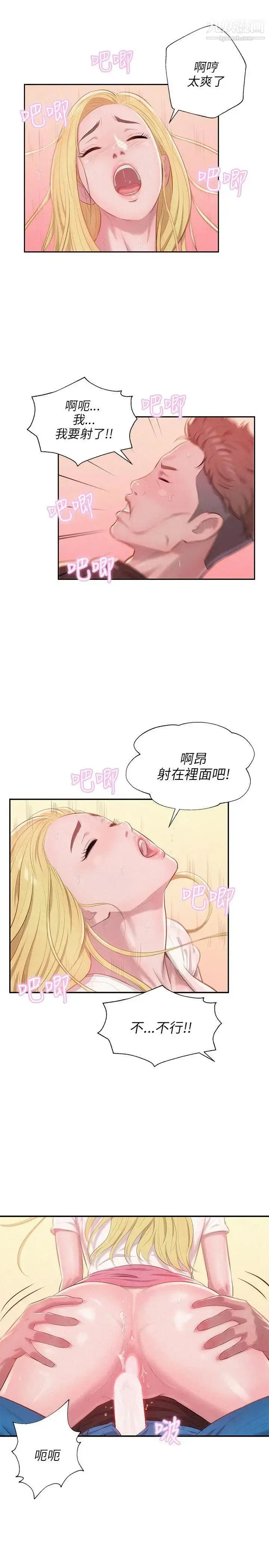 漫画《新生日记》第26话第7张图