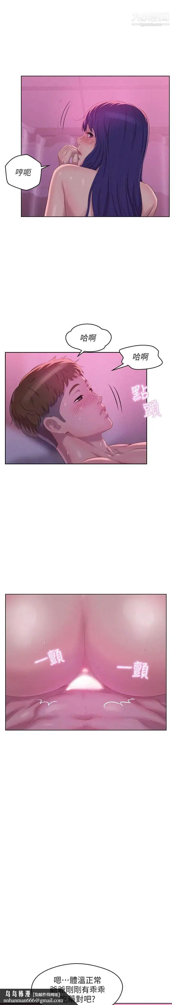 漫画《新生日记》第56话第15张图