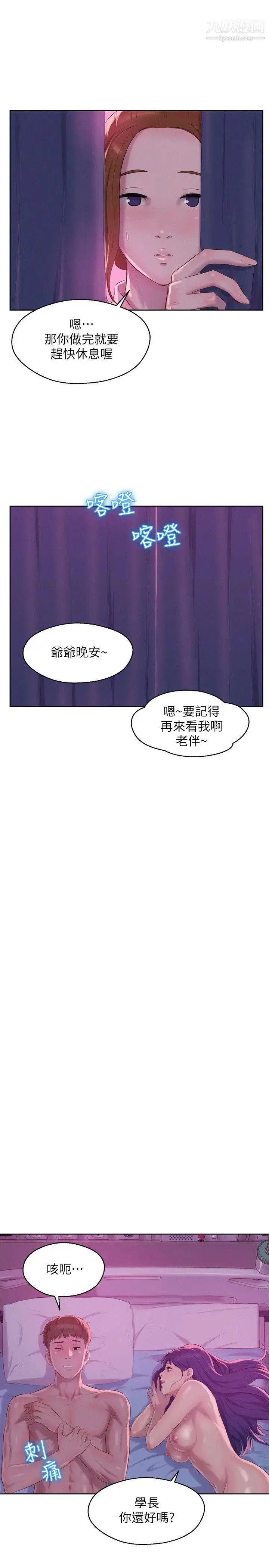 漫画《新生日记》第56话第21张图