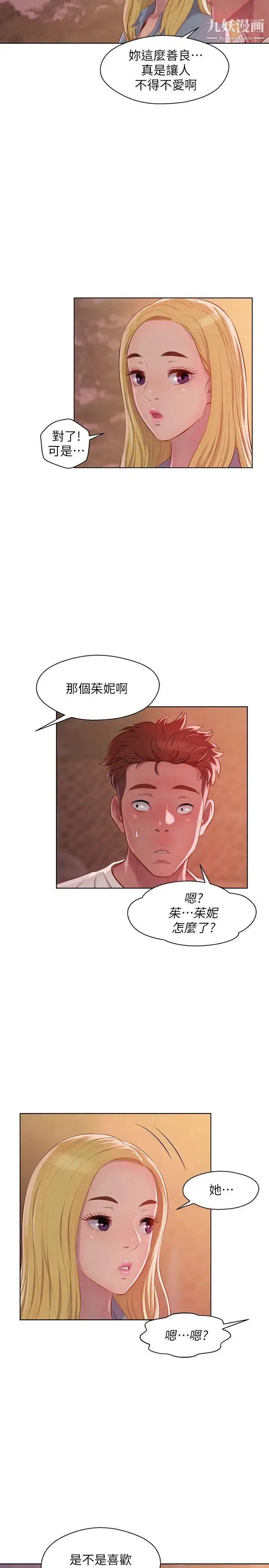漫画《新生日记》第46话第11张图