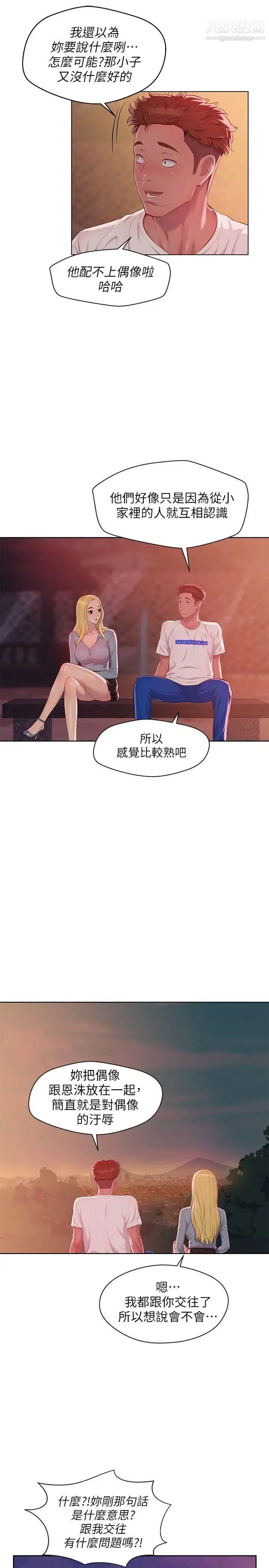 漫画《新生日记》第46话第13张图
