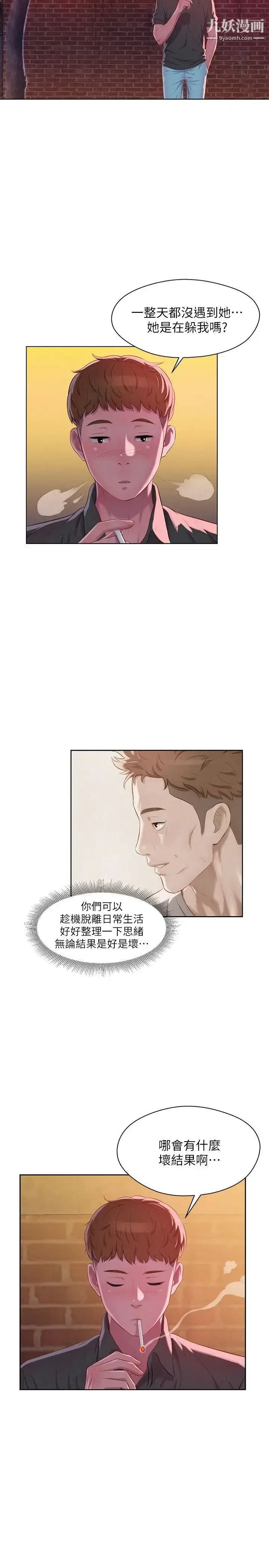 漫画《新生日记》第46话第17张图