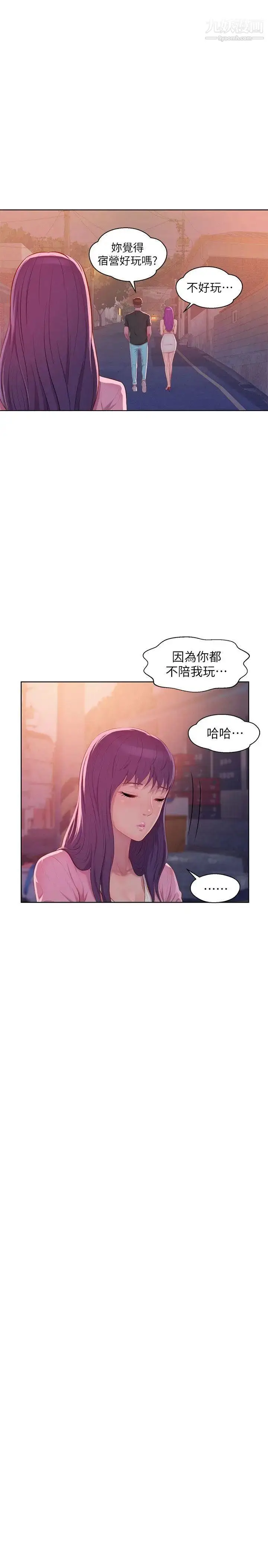漫画《新生日记》第46话第22张图