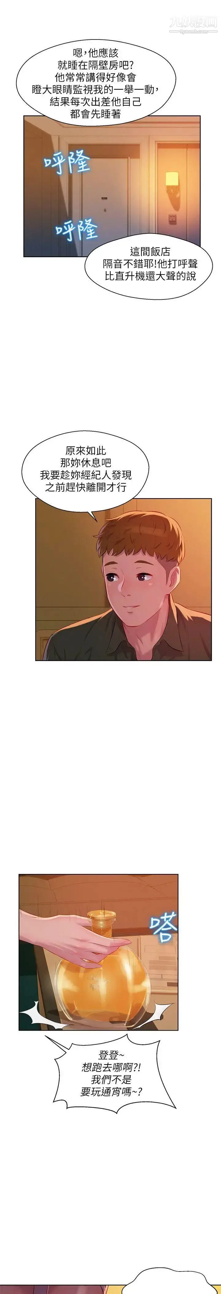 漫画《新生日记》第46话第25张图