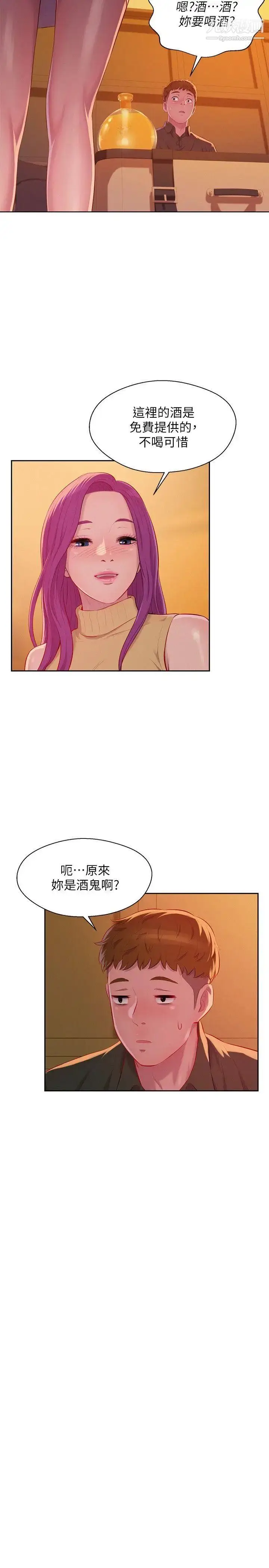 漫画《新生日记》第46话第26张图