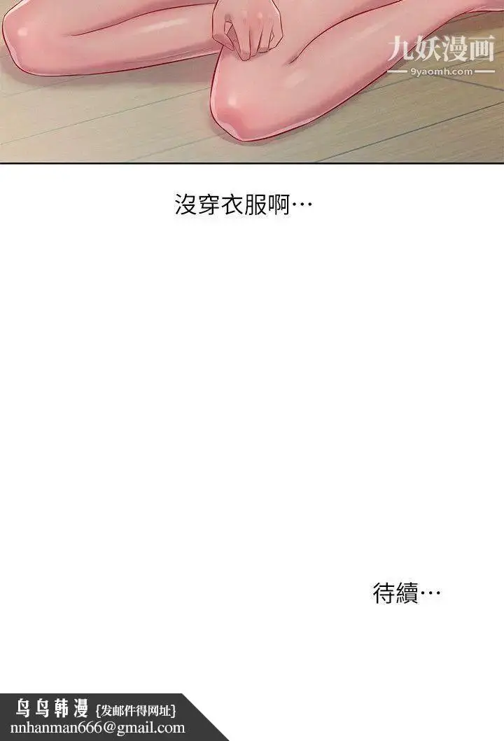 漫画《新生日记》第46话第29张图