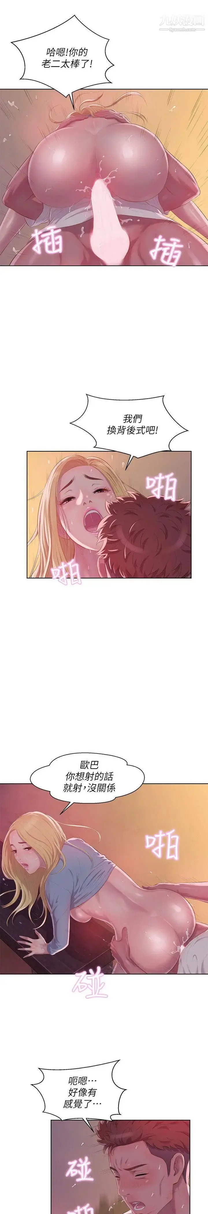 漫画《新生日记》第46话第5张图