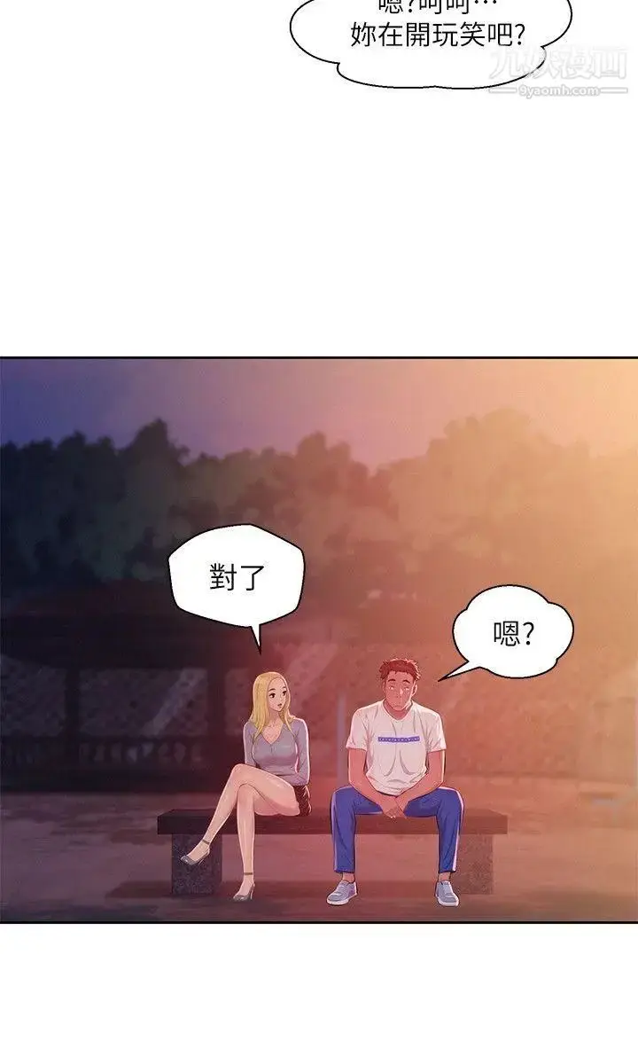 漫画《新生日记》第46话第9张图