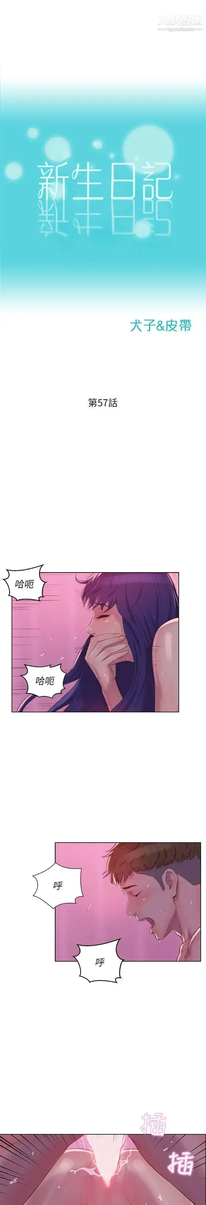 漫画《新生日记》第57话第2张图