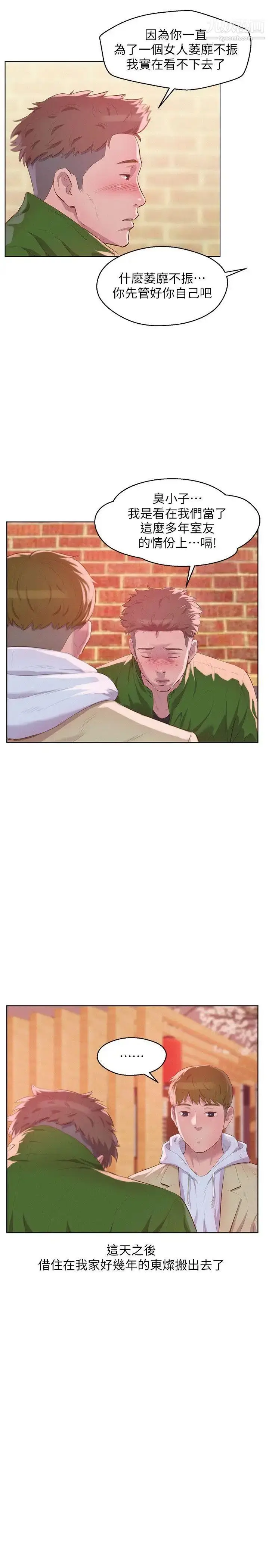 漫画《新生日记》第57话第23张图