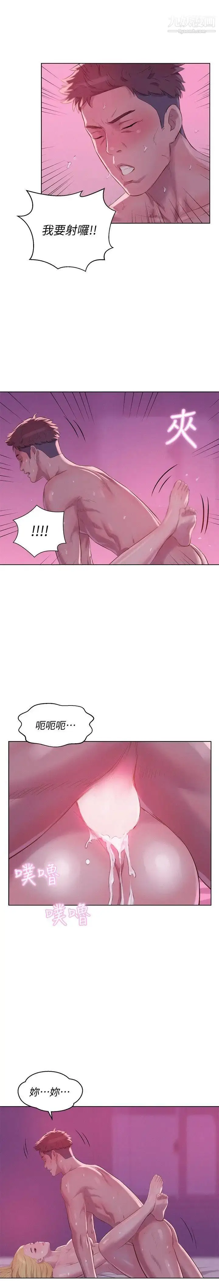 漫画《新生日记》第57话第26张图