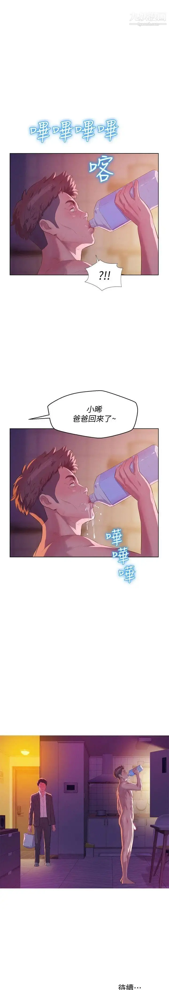 漫画《新生日记》第57话第30张图
