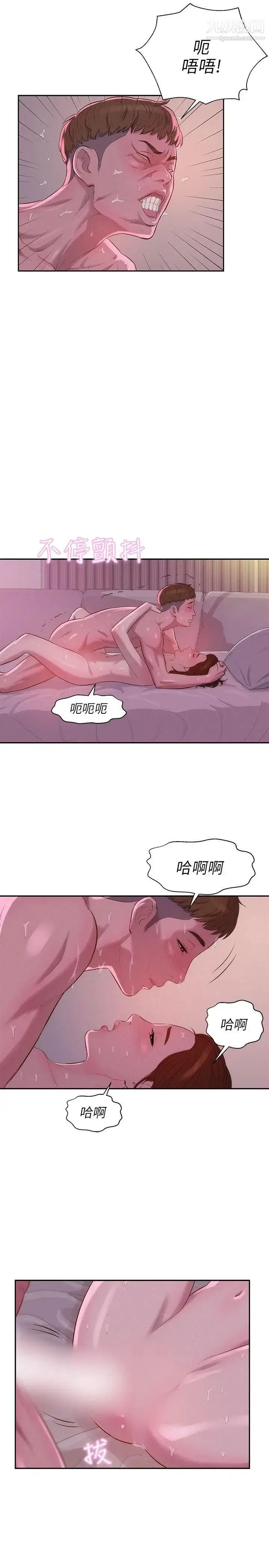 漫画《新生日记》第10话第17张图