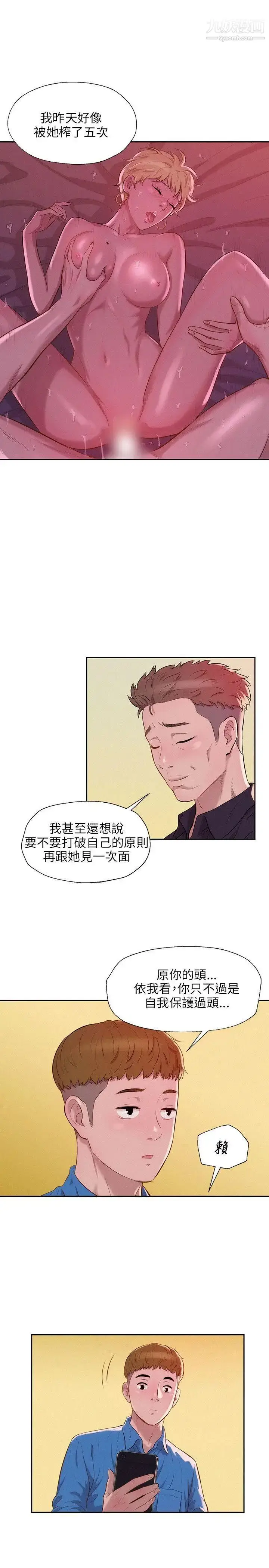 漫画《新生日记》第10话第25张图