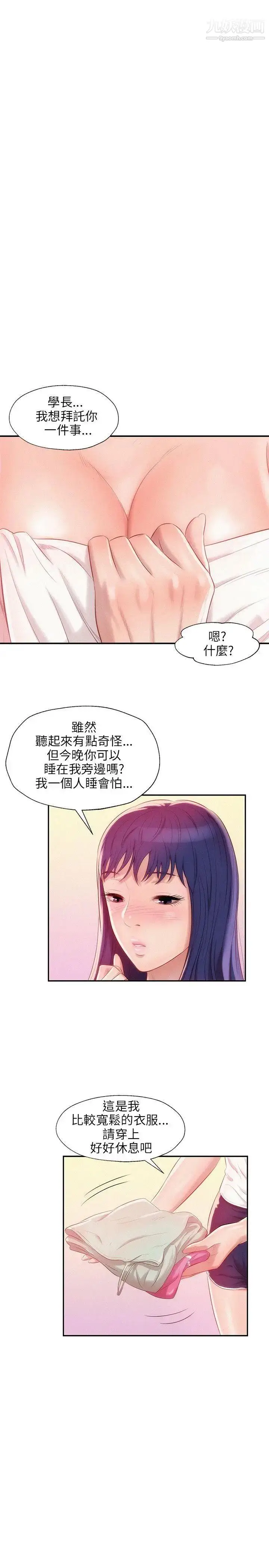 漫画《新生日记》第27话第19张图