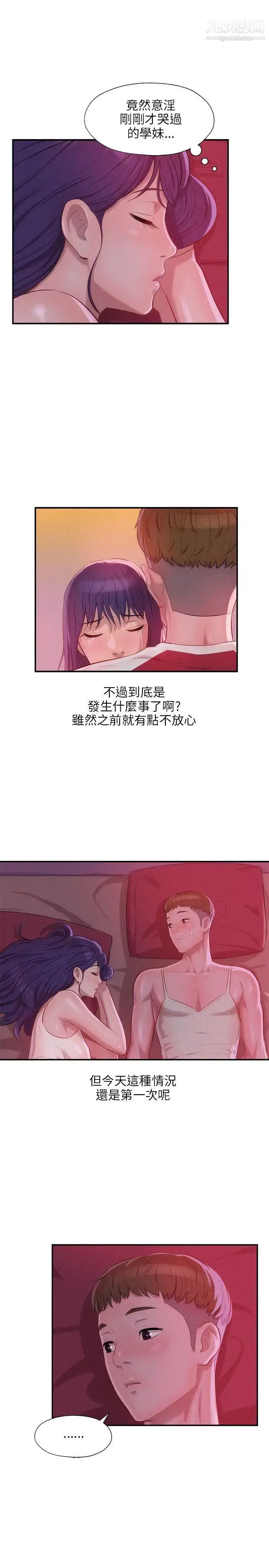 漫画《新生日记》第27话第25张图