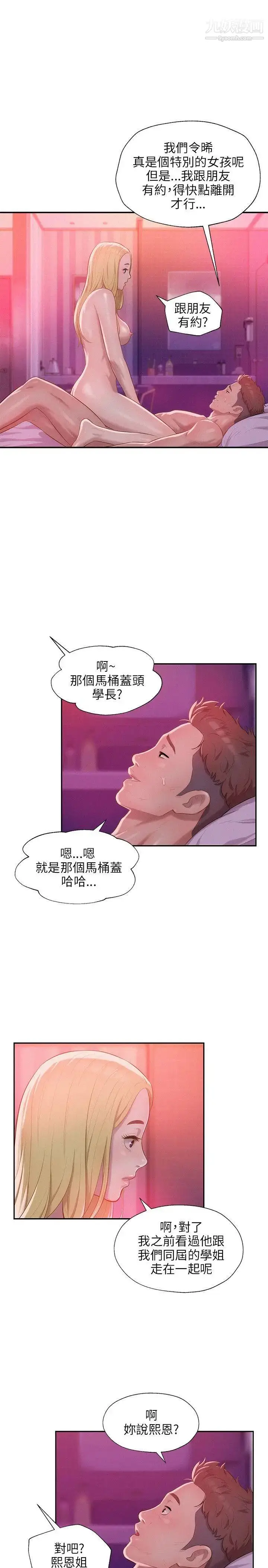 漫画《新生日记》第29话第10张图