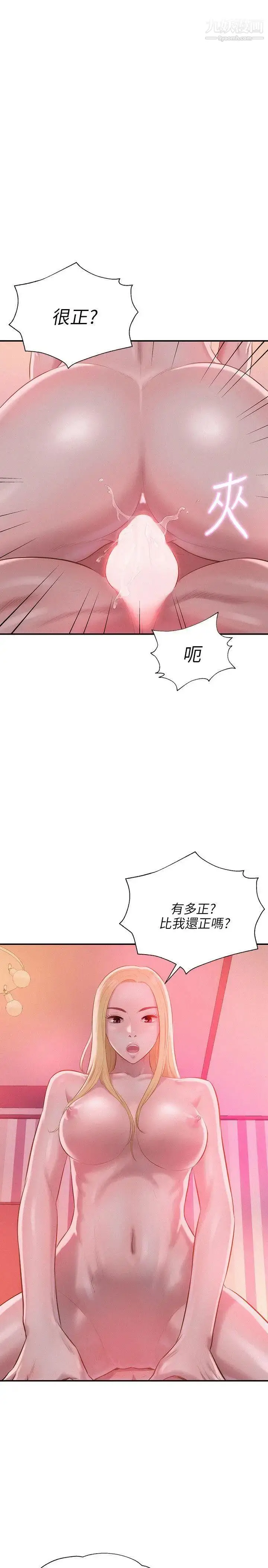 漫画《新生日记》第29话第14张图