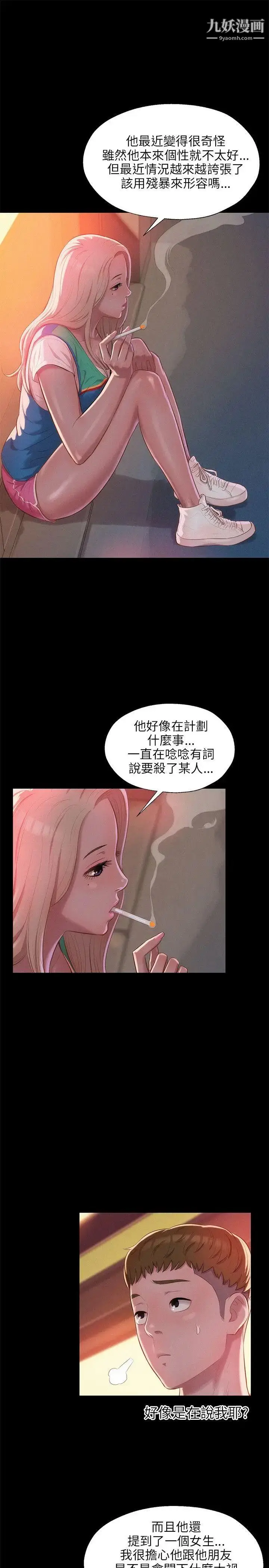 漫画《新生日记》第29话第19张图
