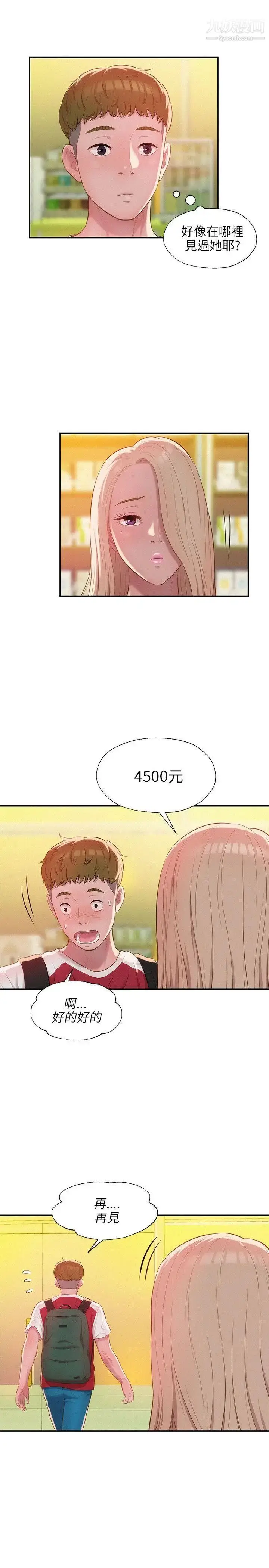 漫画《新生日记》第29话第2张图