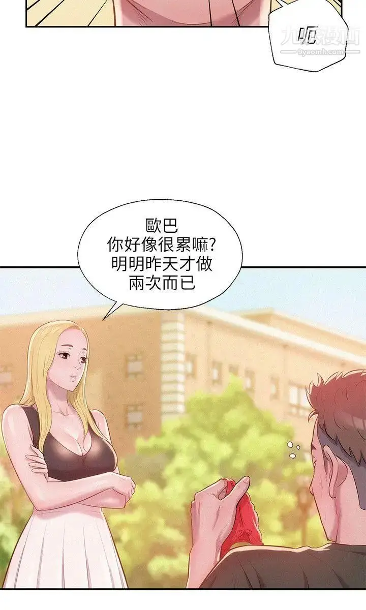 漫画《新生日记》第29话第24张图