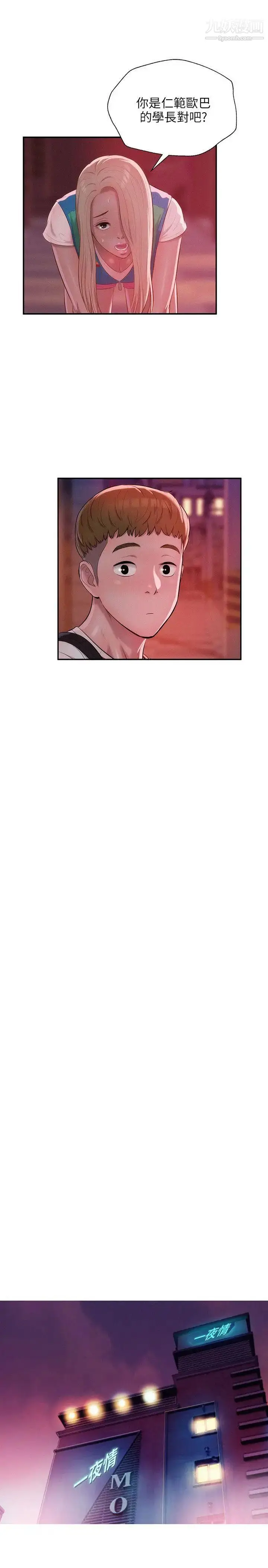 漫画《新生日记》第29话第7张图