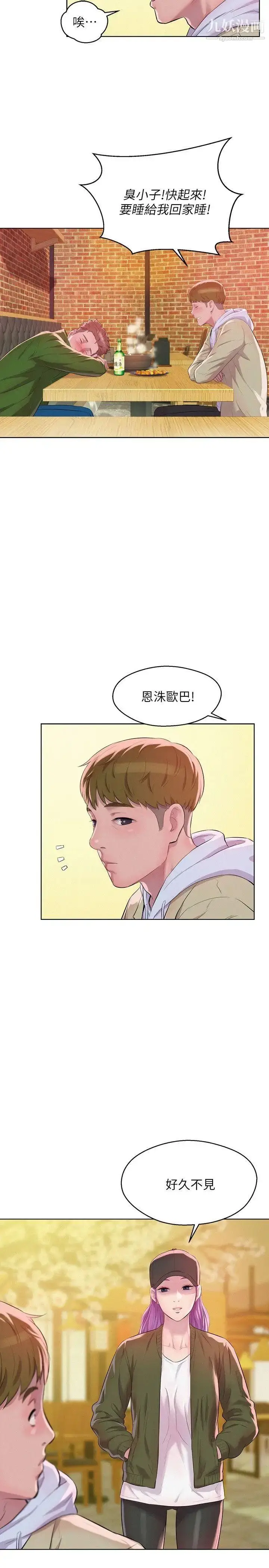 漫画《新生日记》第58话第10张图