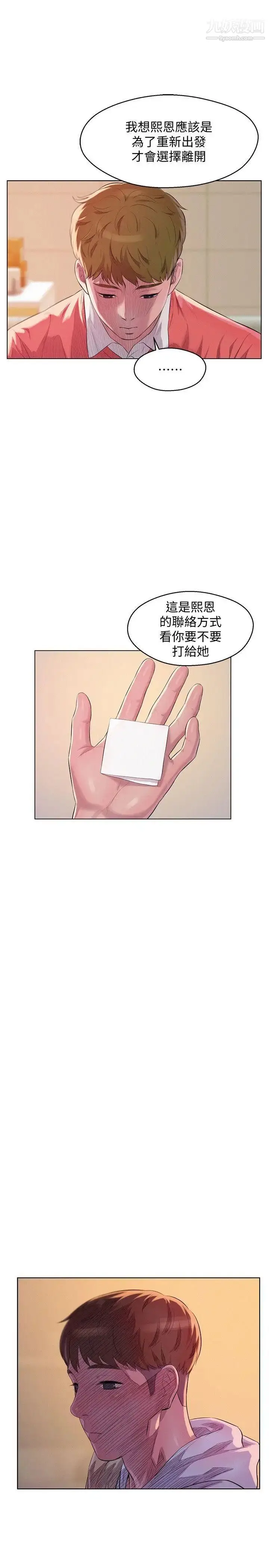 漫画《新生日记》第58话第18张图