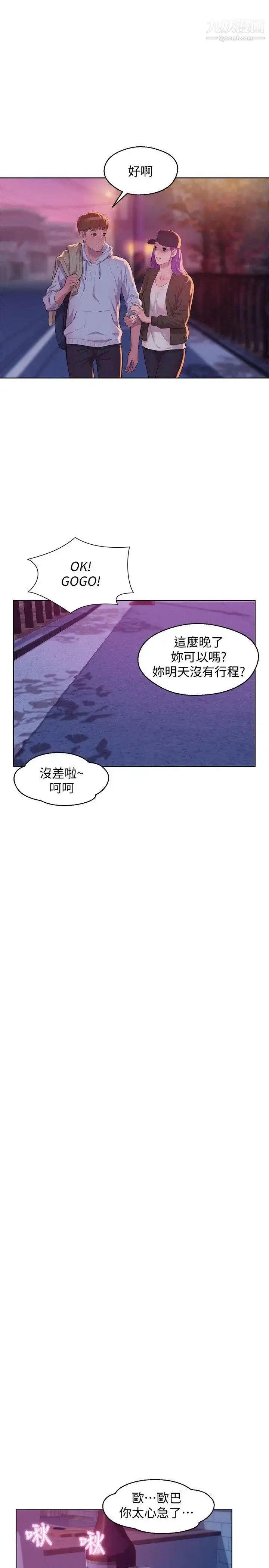 漫画《新生日记》第58话第21张图
