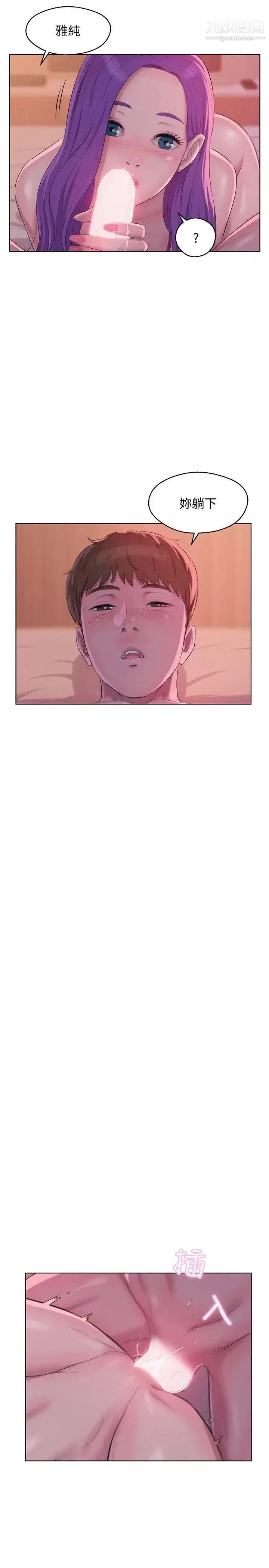 漫画《新生日记》第58话第28张图