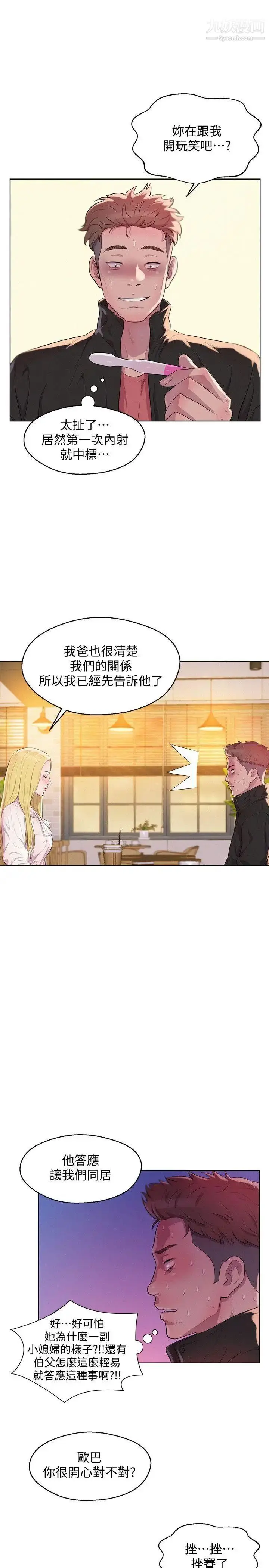 漫画《新生日记》第58话第7张图