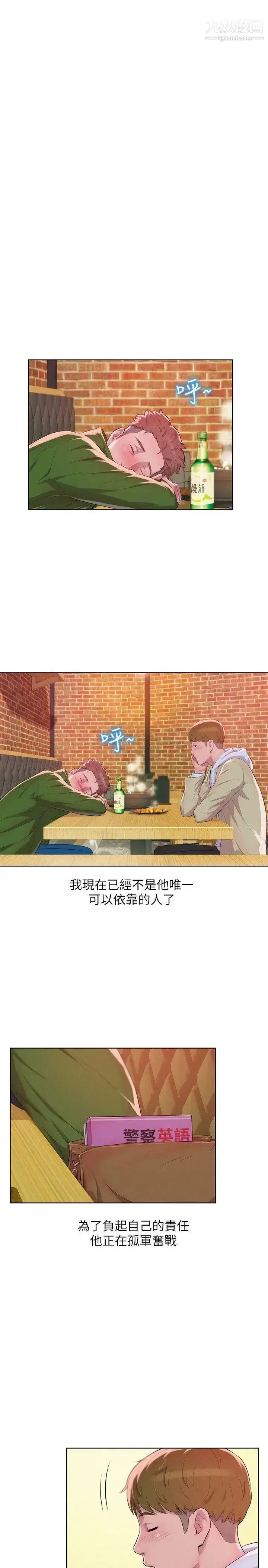 漫画《新生日记》第58话第9张图