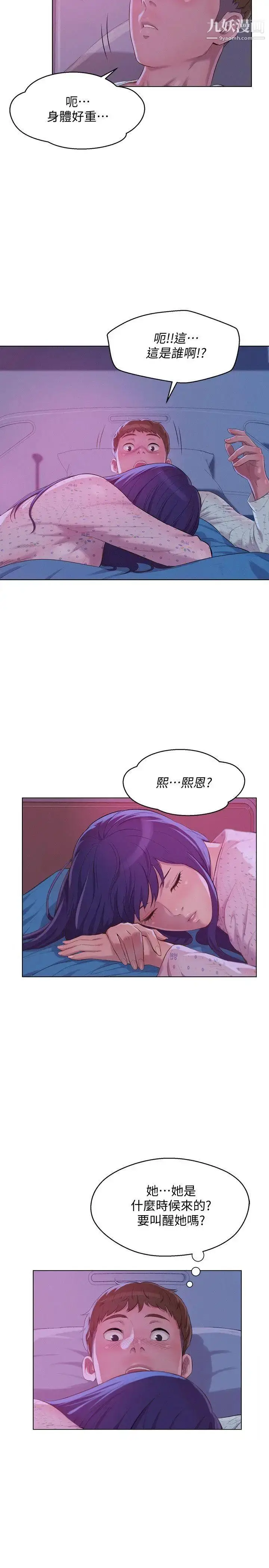 漫画《新生日记》第55话第10张图