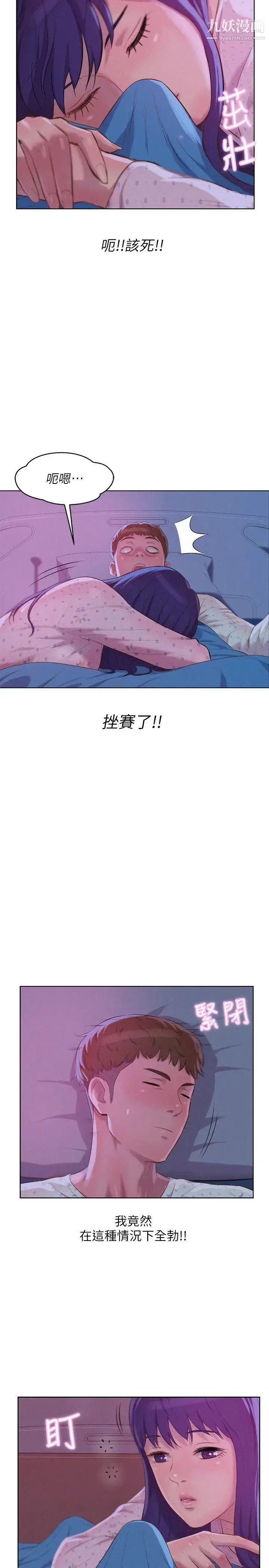 漫画《新生日记》第55话第13张图