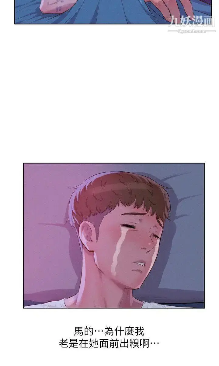 漫画《新生日记》第55话第14张图
