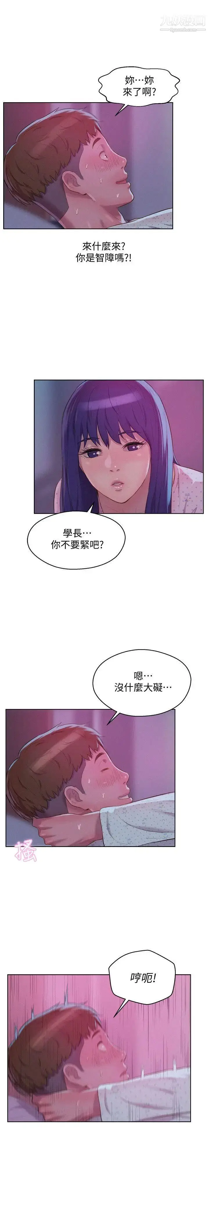 漫画《新生日记》第55话第21张图