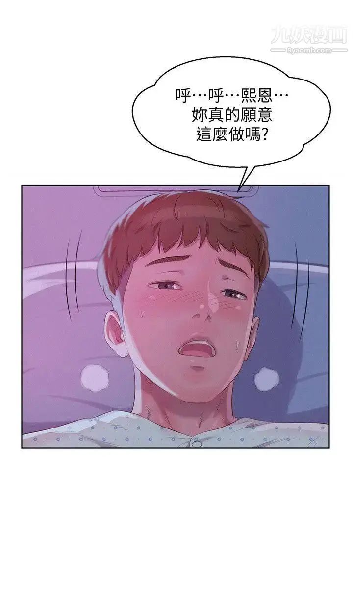 漫画《新生日记》第55话第23张图
