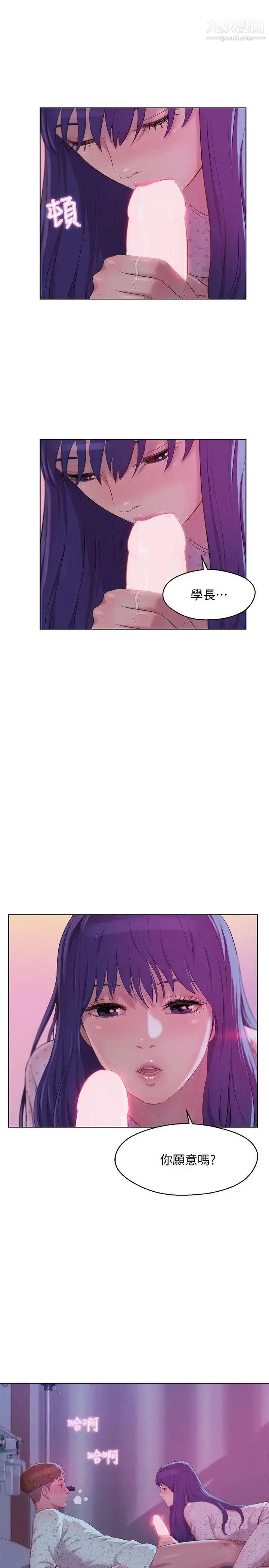 漫画《新生日记》第55话第24张图